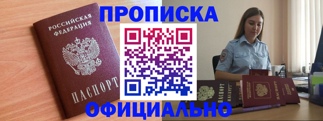прописка от собственника в Будённовске