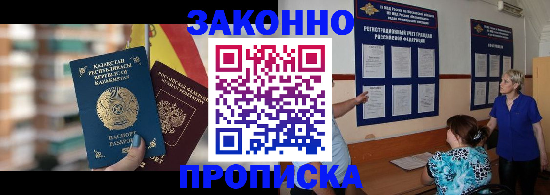 купить прописку в Будённовске