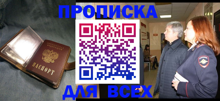 прописка законно в Будённовске